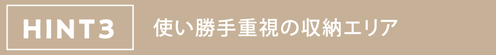 HINT3 これからの「おうち時間」