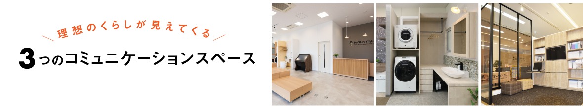 コミュニケーションスペース