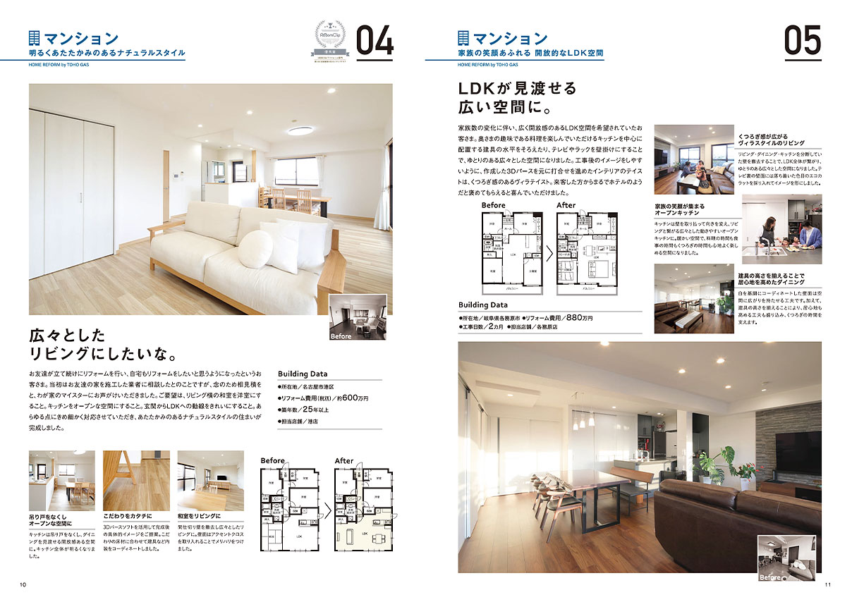 わが家のマイスターリフォーム事例集