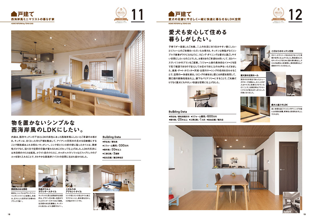 わが家のマイスターリフォーム事例集