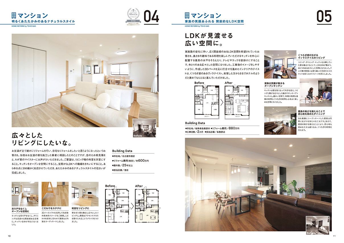 わが家のマイスターリフォーム事例集