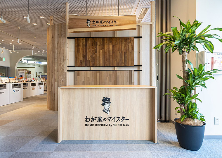 工事後も続く、安心のアフターサポート