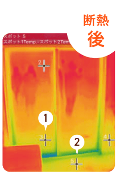 断熱後