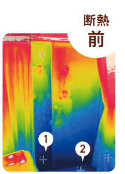 断熱前