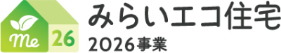 みらいエコ住宅2026事業