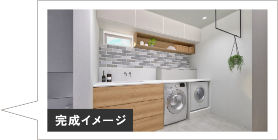 完成イメージ